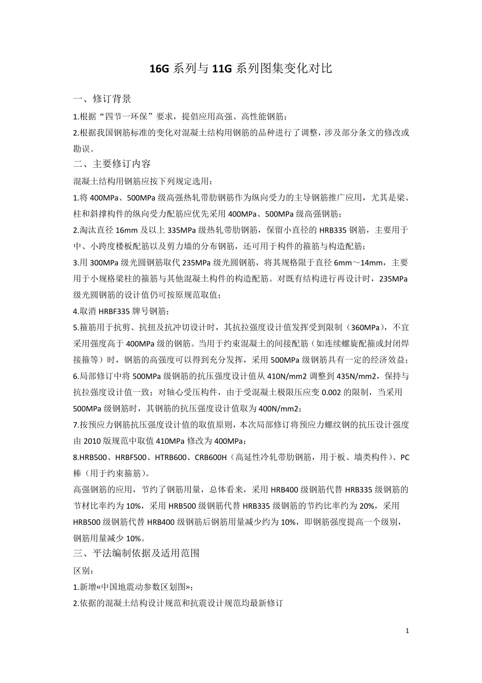 16G系列与11G系列变化对比_第1页