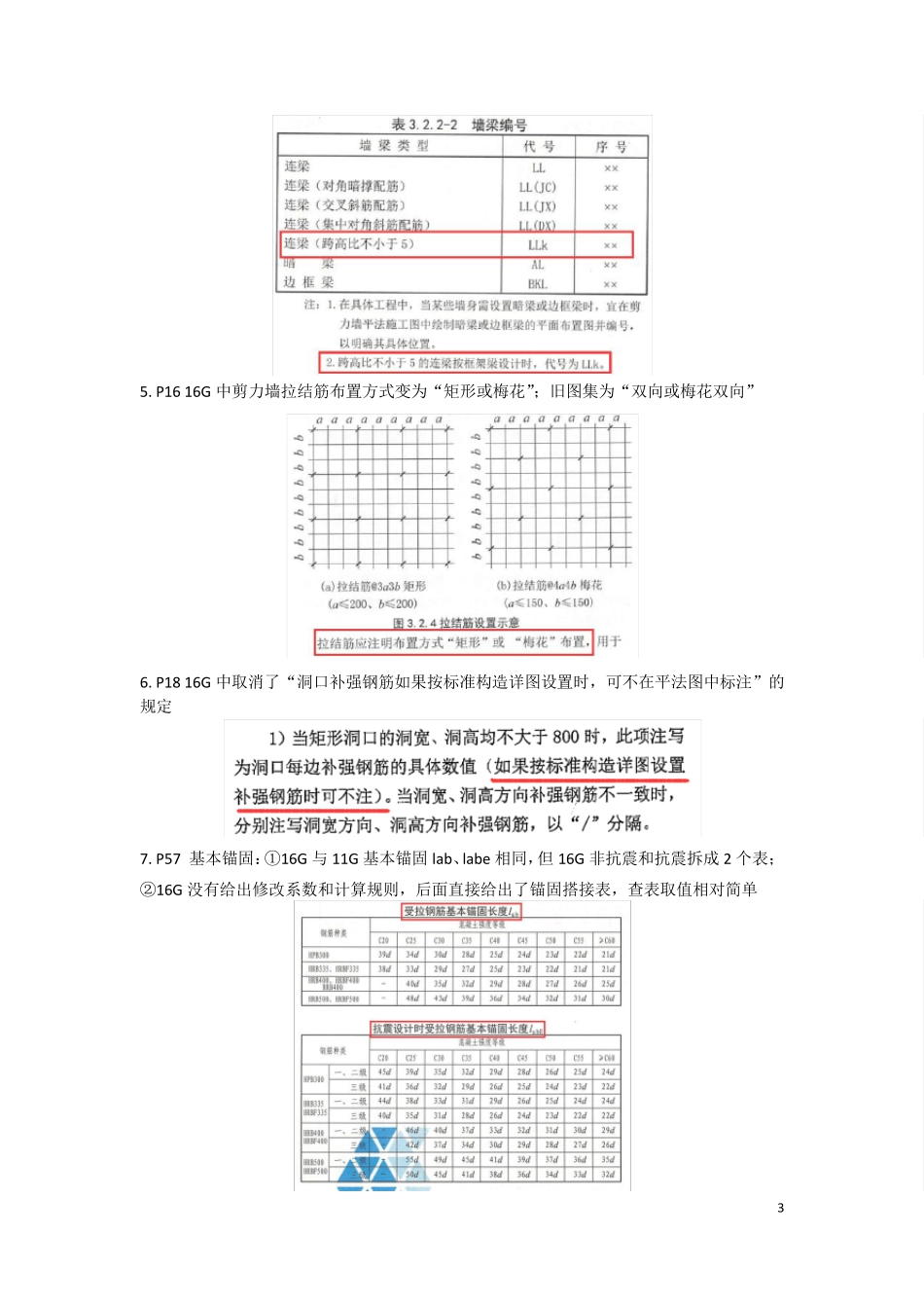 16G系列与11G系列变化对比_第3页