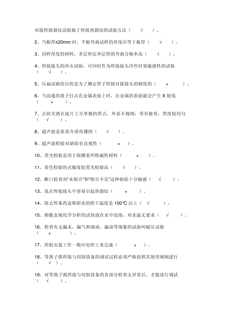 16MnR二氧化碳气保焊焊接工艺评定_第1页