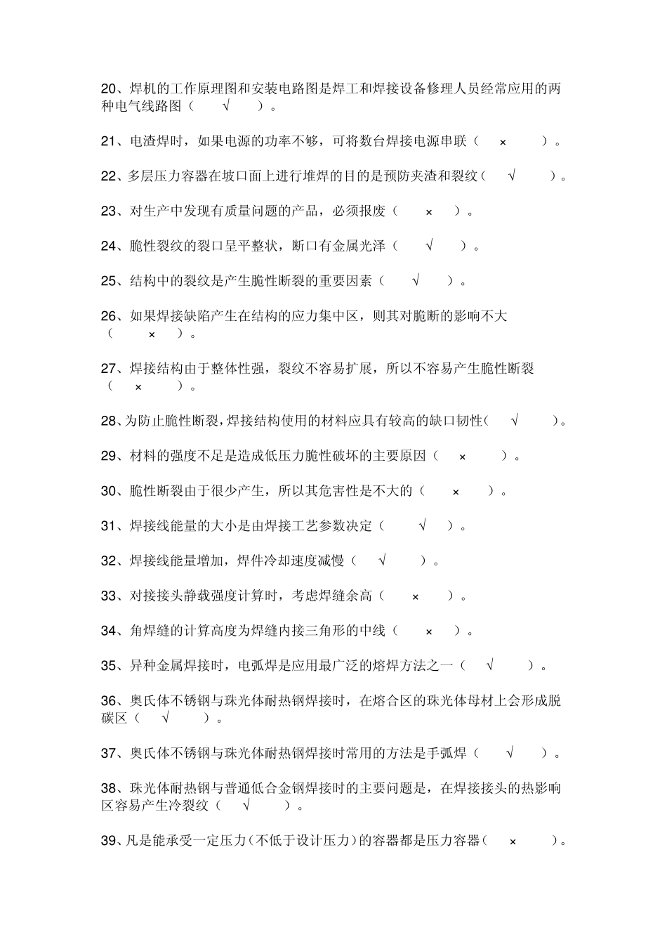 16MnR二氧化碳气保焊焊接工艺评定_第2页