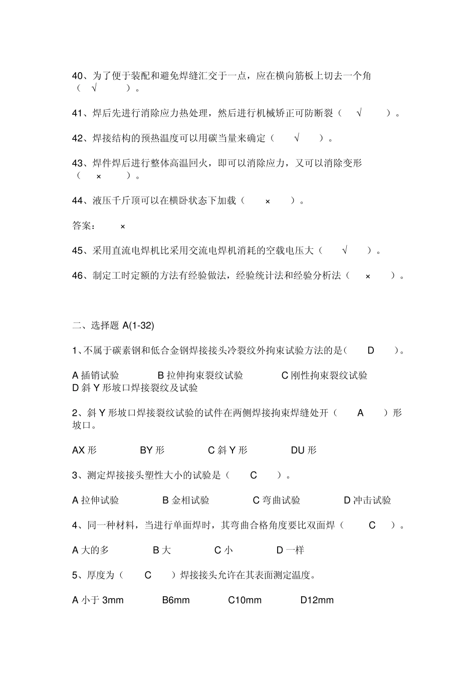 16MnR二氧化碳气保焊焊接工艺评定_第3页