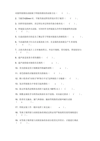 16MnR二氧化碳气保焊焊接工艺评定