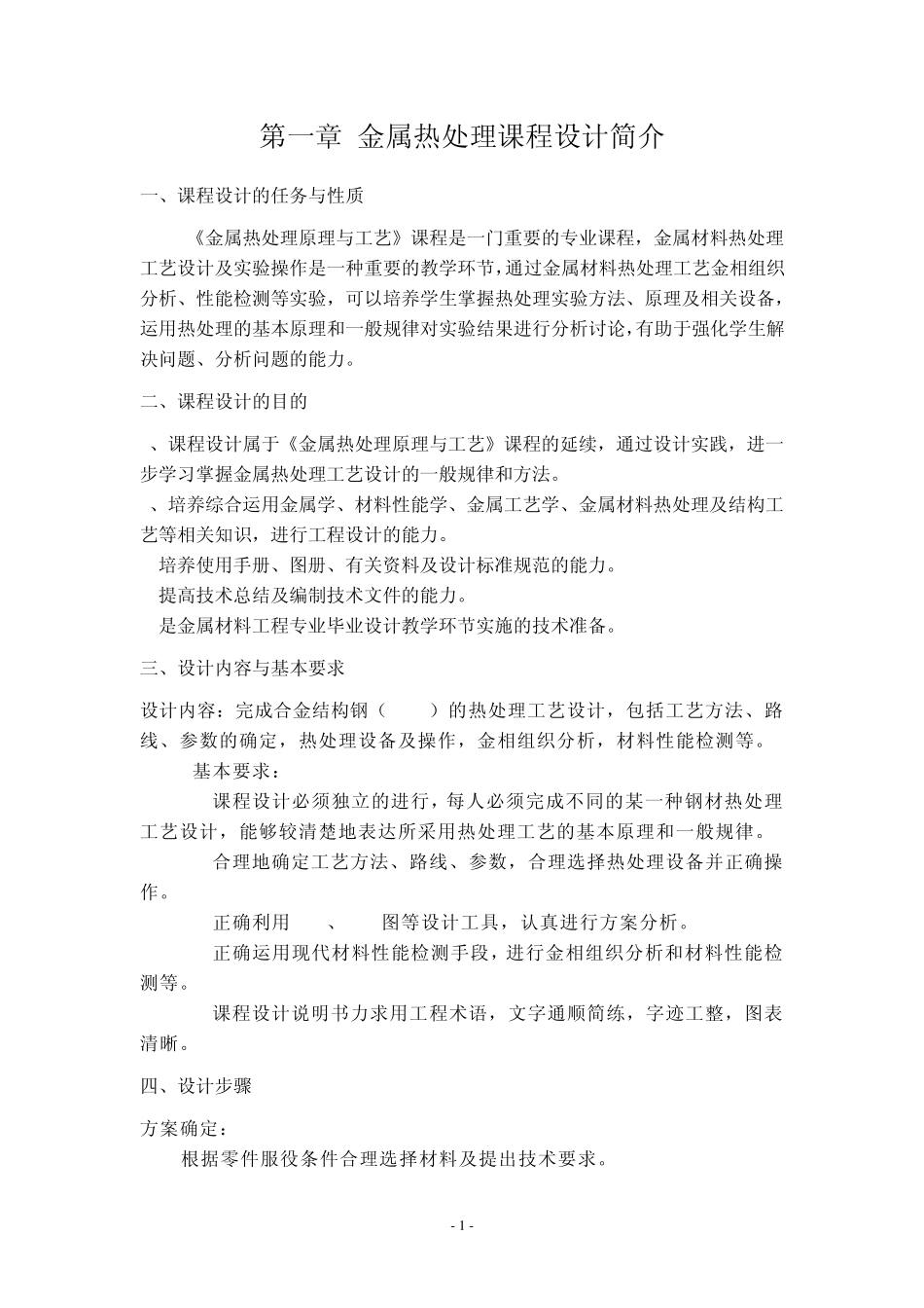 16Mn钢(热处理课程设计)_第2页