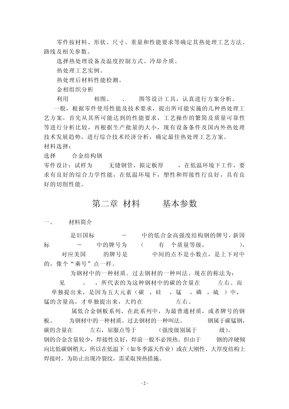 16Mn钢(热处理课程设计)_第3页