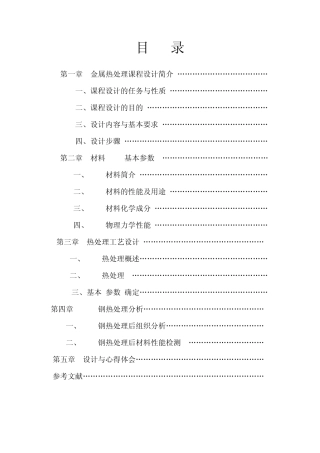 16Mn钢(热处理课程设计)