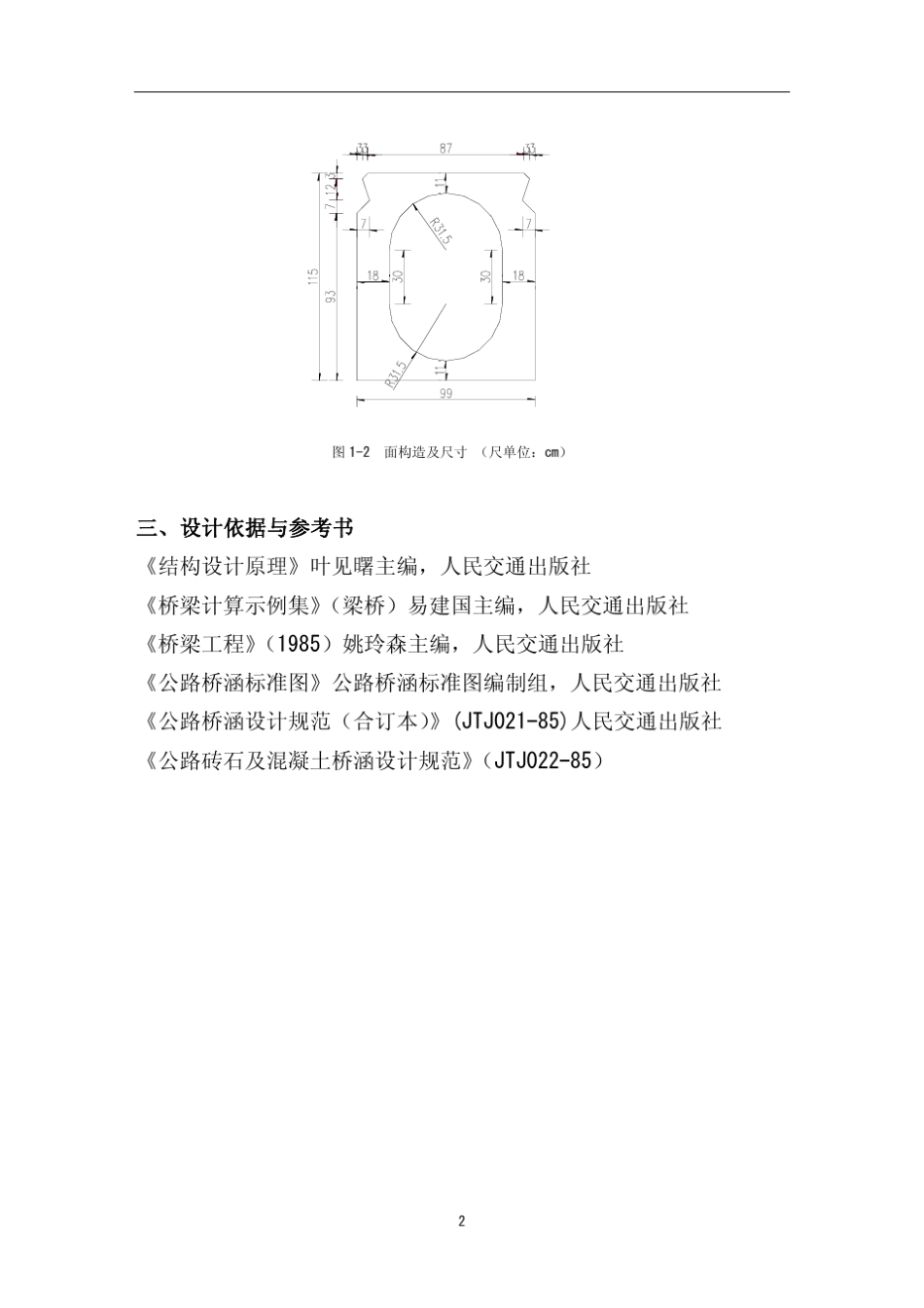 16m桥梁设计计算书_第2页
