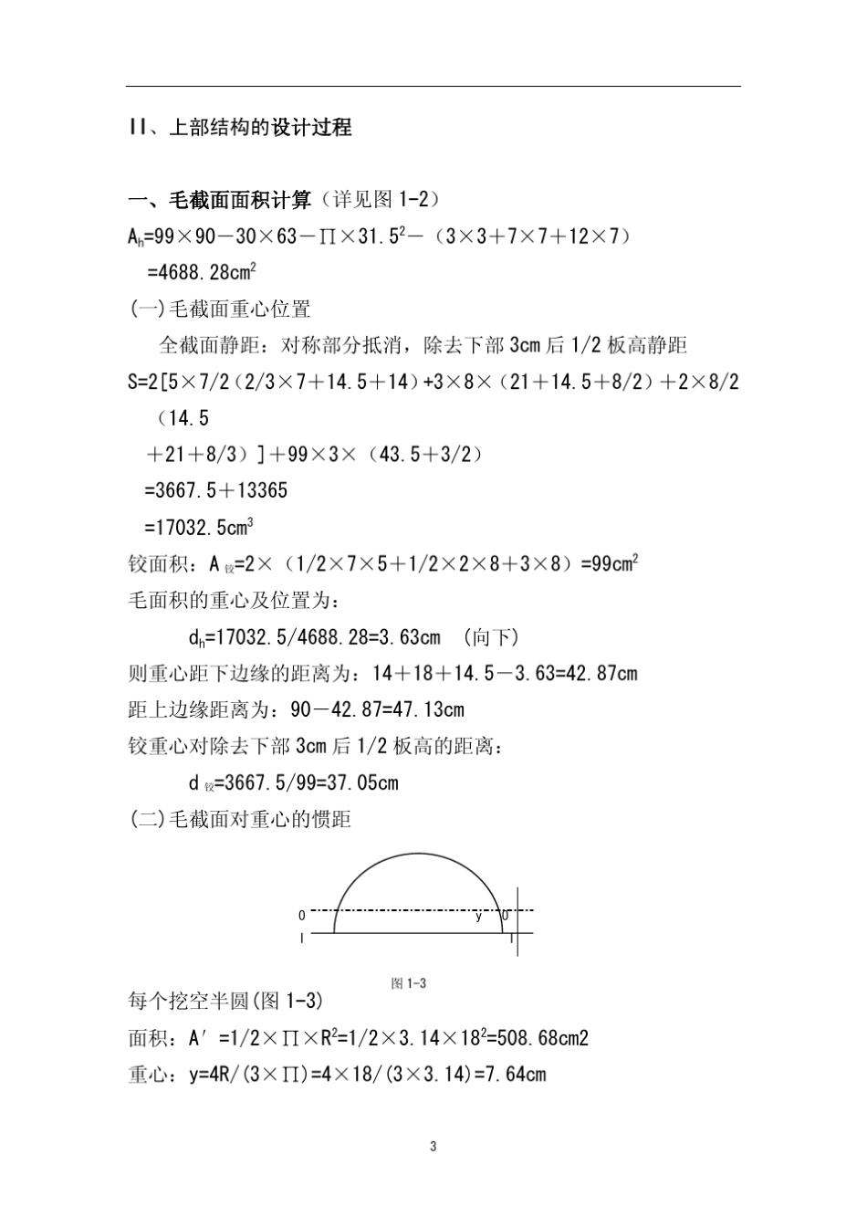 16m桥梁设计计算书_第3页