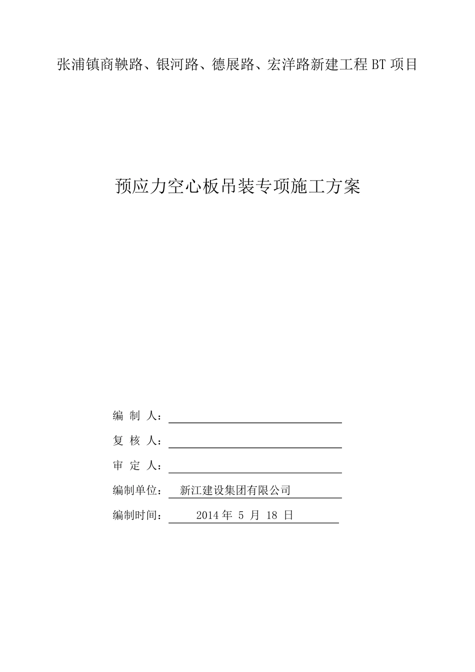 16m梁汽车吊吊装施工专项方案_第1页