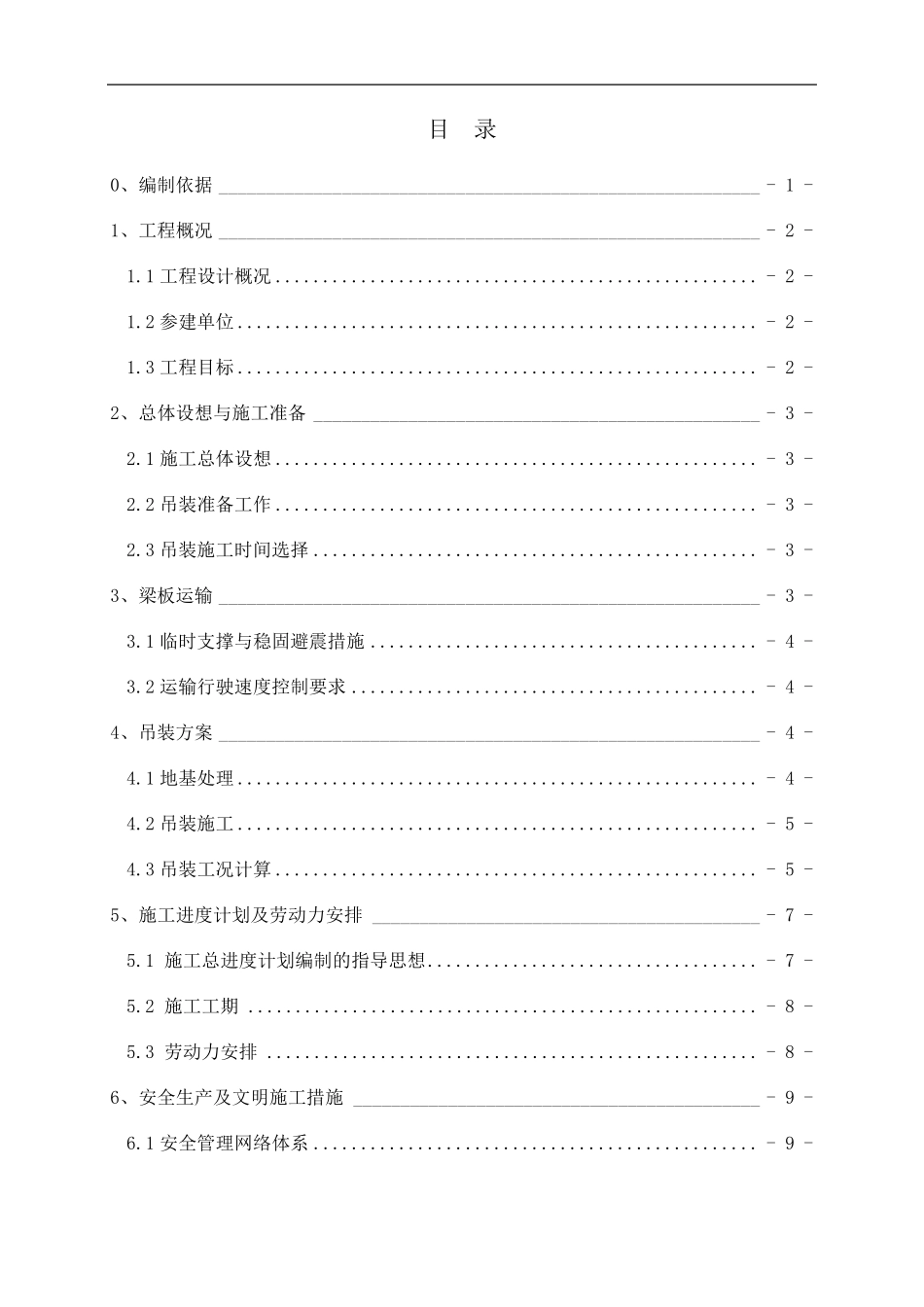 16m梁汽车吊吊装施工专项方案_第2页