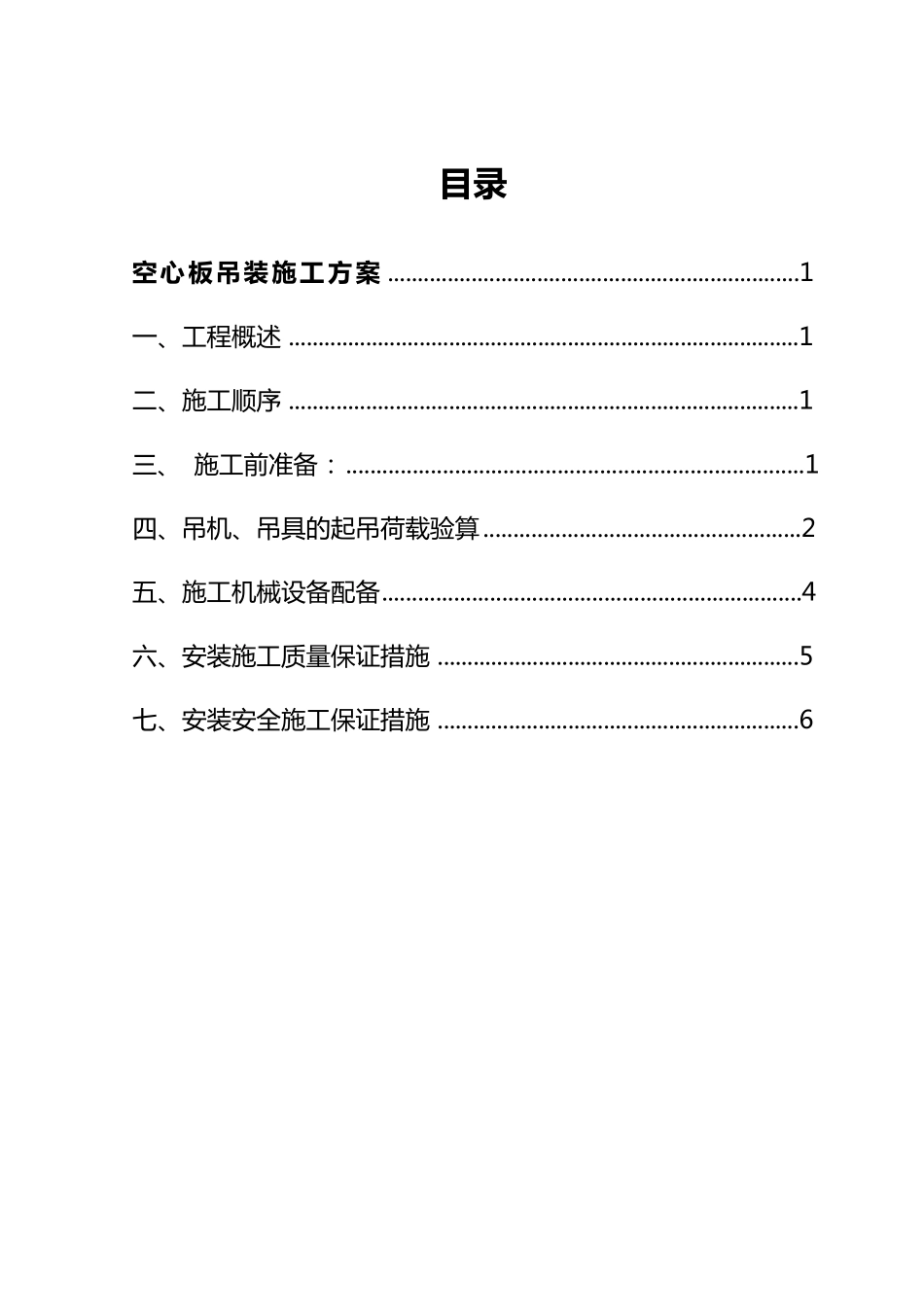 16m空心板吊装方案_第2页
