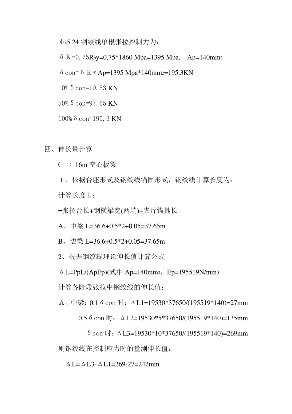 16m预应力砼空心板梁先张法钢绞线伸长量计算_第3页
