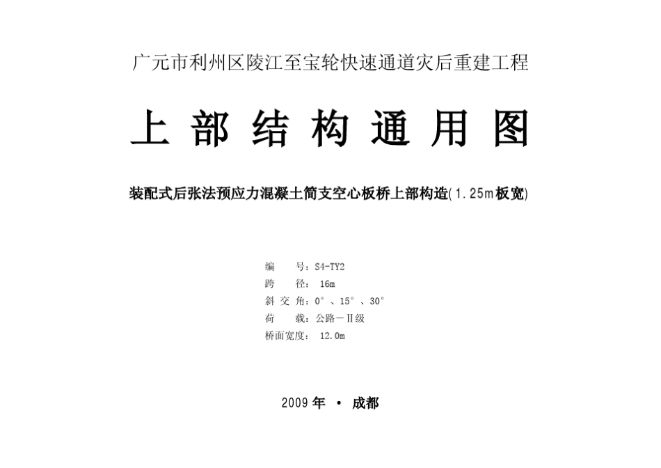 16m空心板通用图_第1页