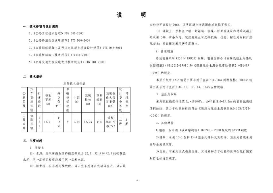16m空心板通用图_第2页