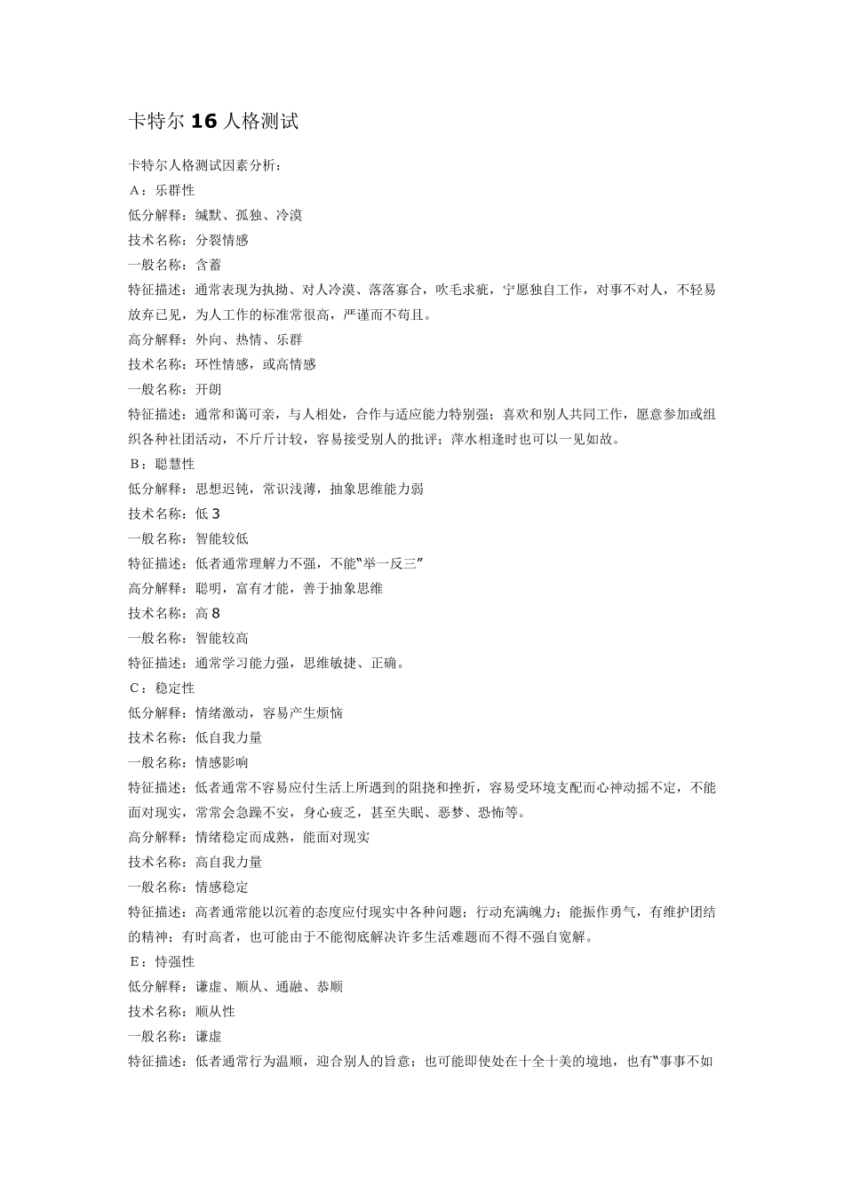 16PF人格测试结果分析_第2页