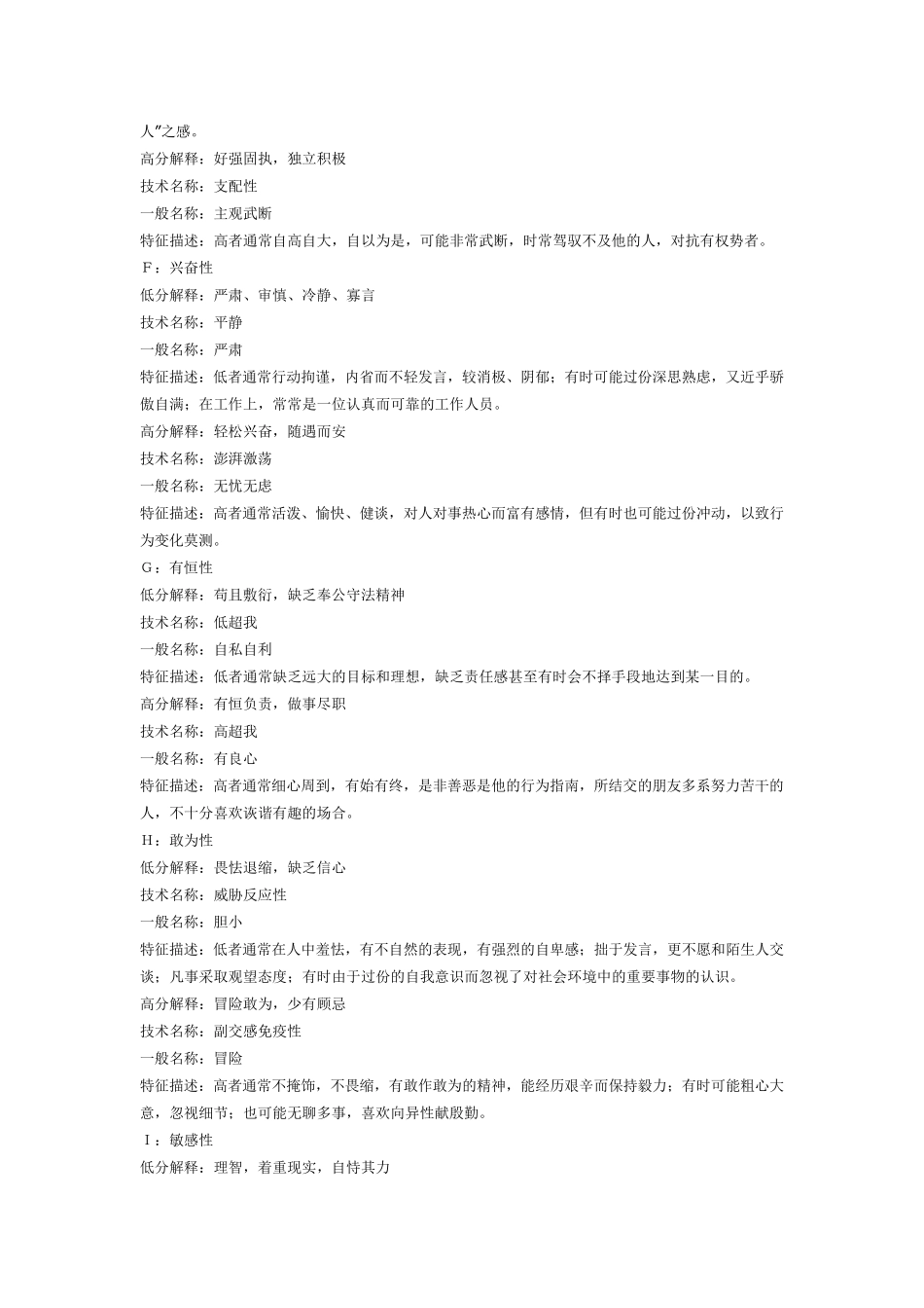 16PF人格测试结果分析_第3页