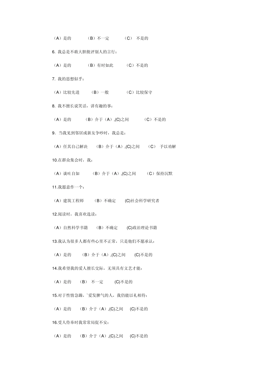16PF人格测定量表_第2页