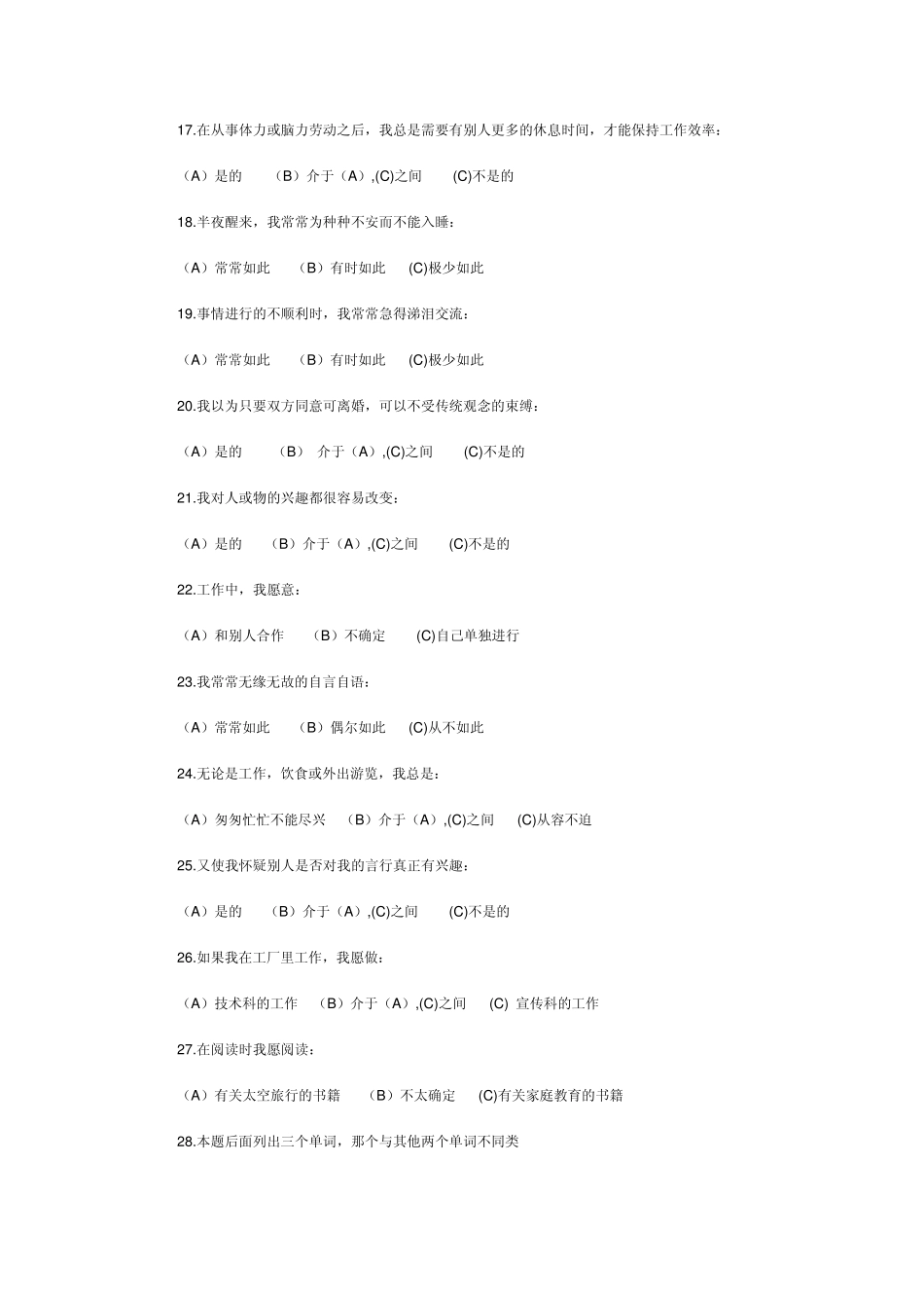 16PF人格测定量表_第3页