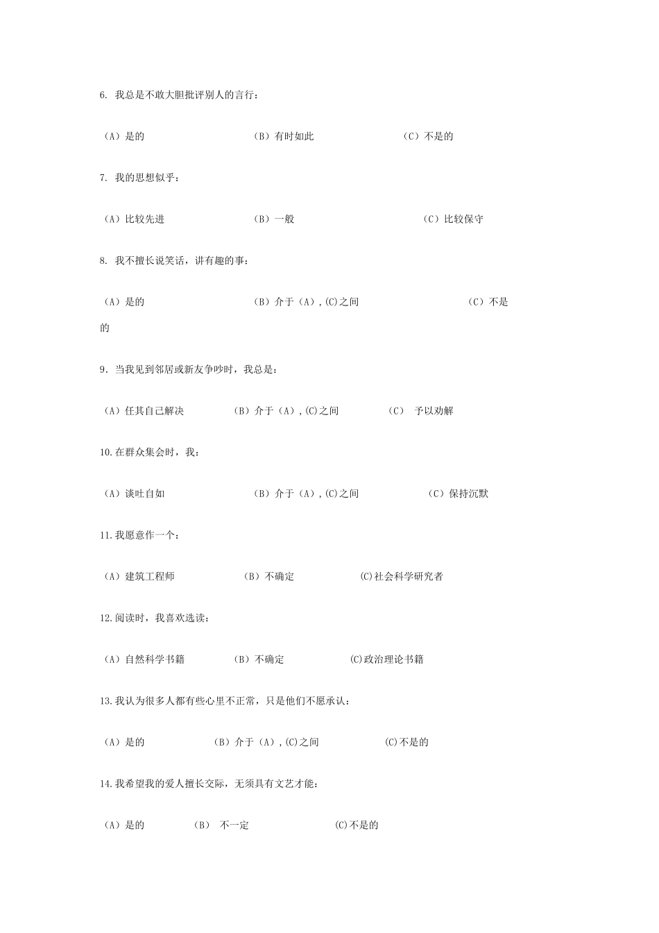 16PF人格测试量表_第2页