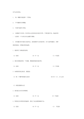 16PF人格测试量表