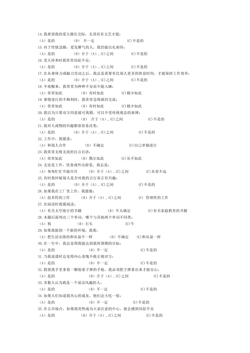 16PF人格测试问卷_第2页