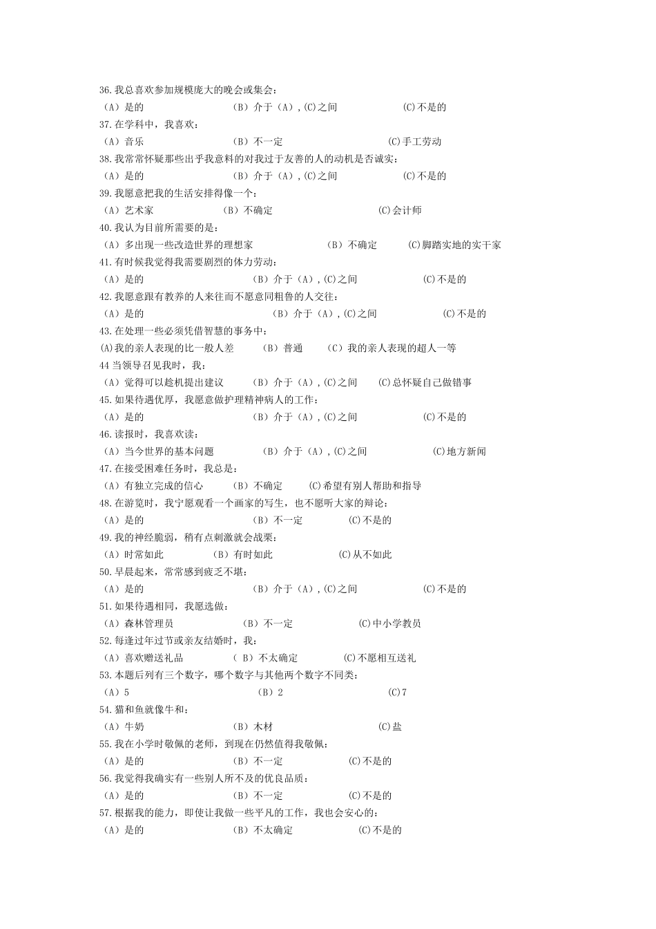 16PF人格测试问卷_第3页