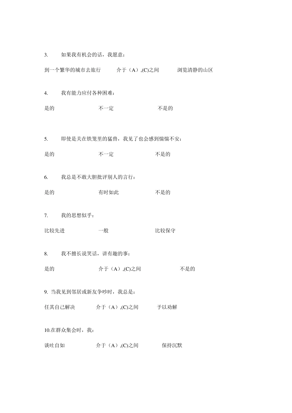 16pf人格测试题详细_第2页