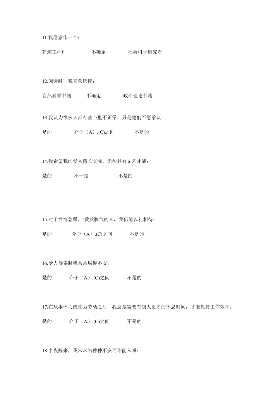 16pf人格测试题详细_第3页