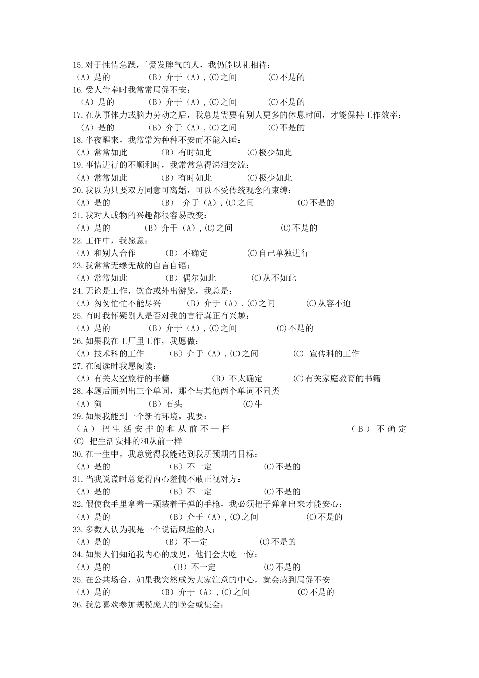 16pf人格量表_第2页