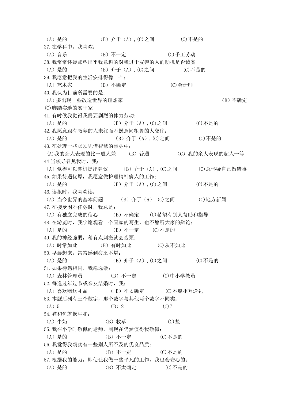 16pf人格量表_第3页