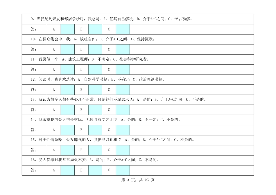 16PF分析表[自动计分]_第3页
