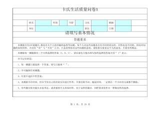 16PF分析表[自动计分]