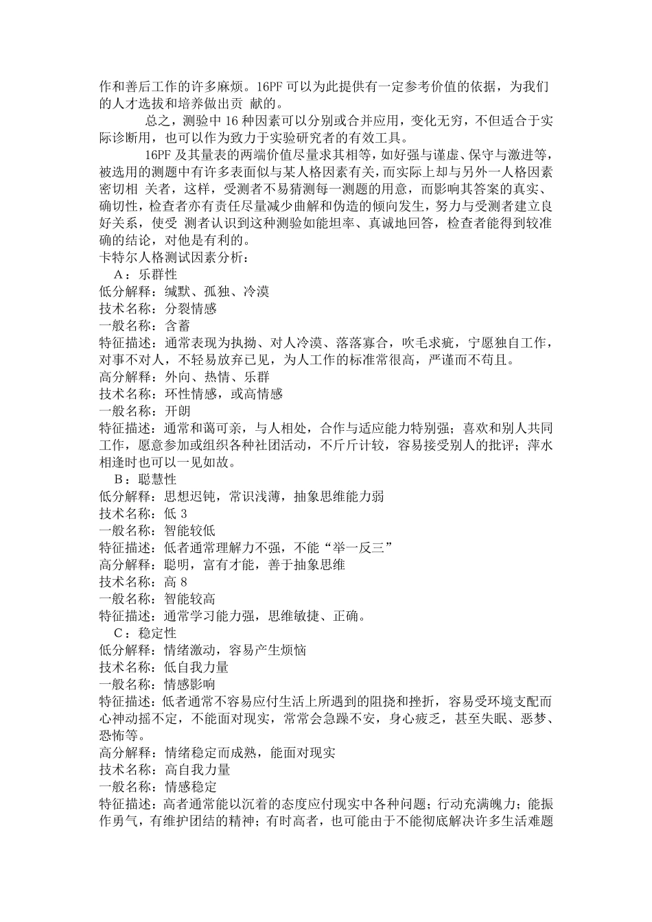 16PF性格测试答案_第2页