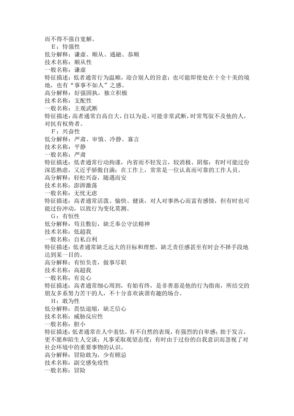 16PF性格测试答案_第3页