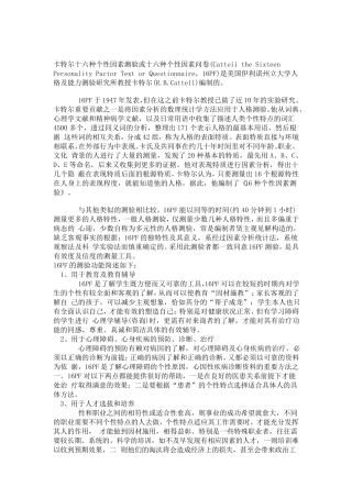 16PF性格测试答案
