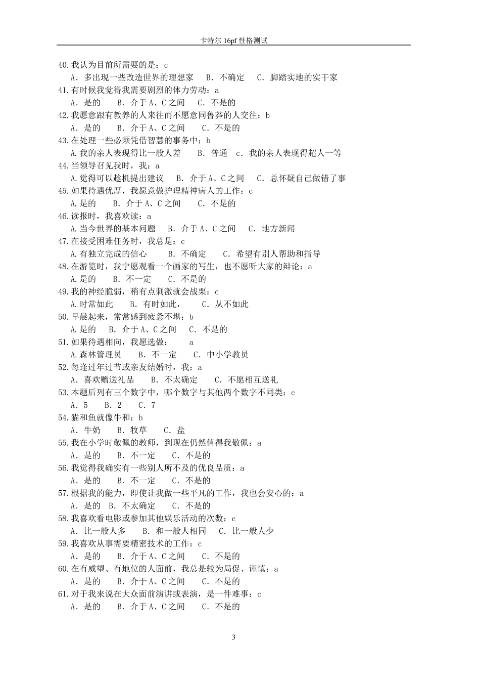 16pf性格测试题_第3页