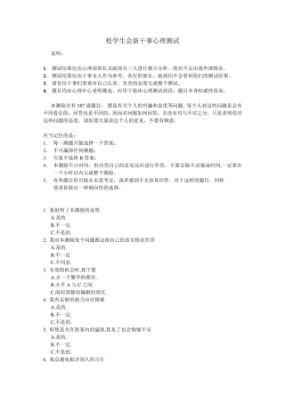 16pf量表(卡特尔十六种人格因素测试)