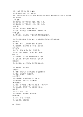 16PF量表分析