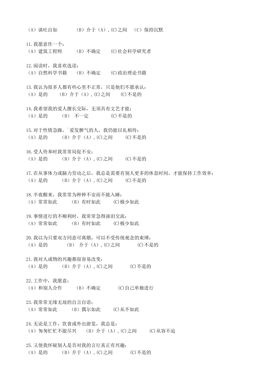 16PF量表及其分数解释_第2页