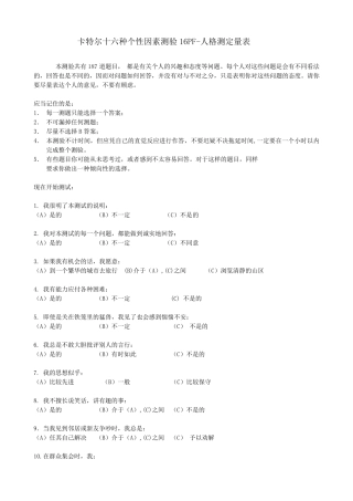 16PF量表及其分数解释