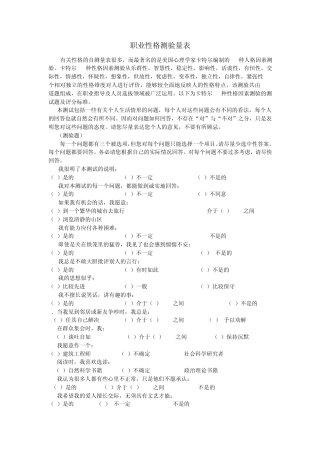16PF量表及计分解释,适合的职业