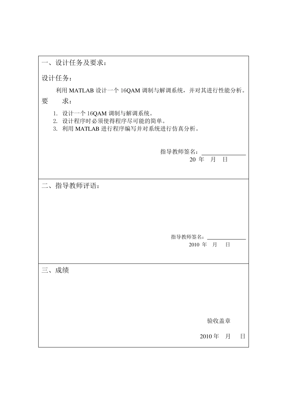 16QAM调制与解调的MATLAB实现及调制性能分析_第2页