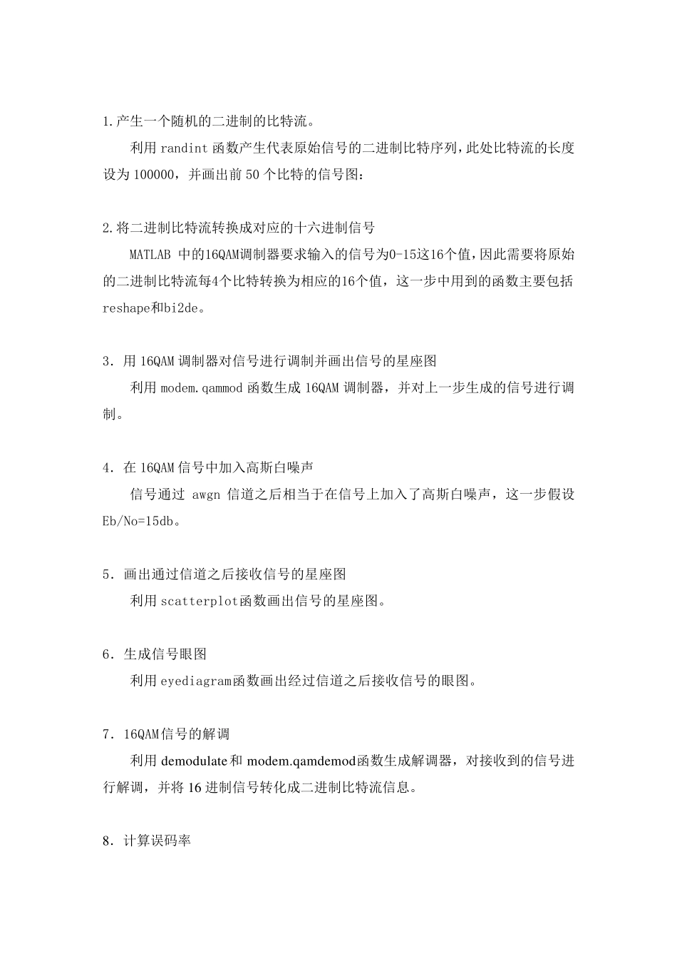 16PSK和16QAM仿真_第2页