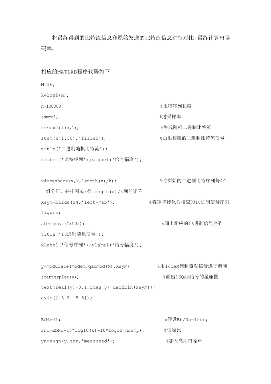 16PSK和16QAM仿真_第3页