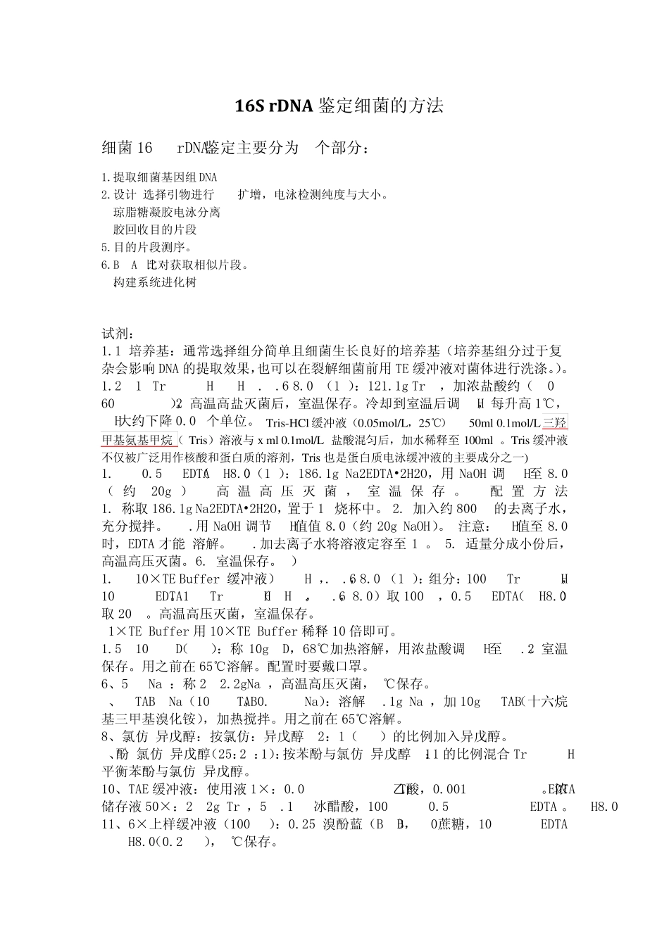 16S_rDNA鉴定细菌的方法_第1页