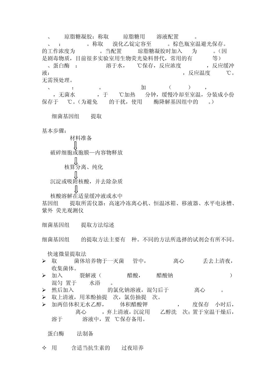 16S_rDNA鉴定细菌的方法_第2页