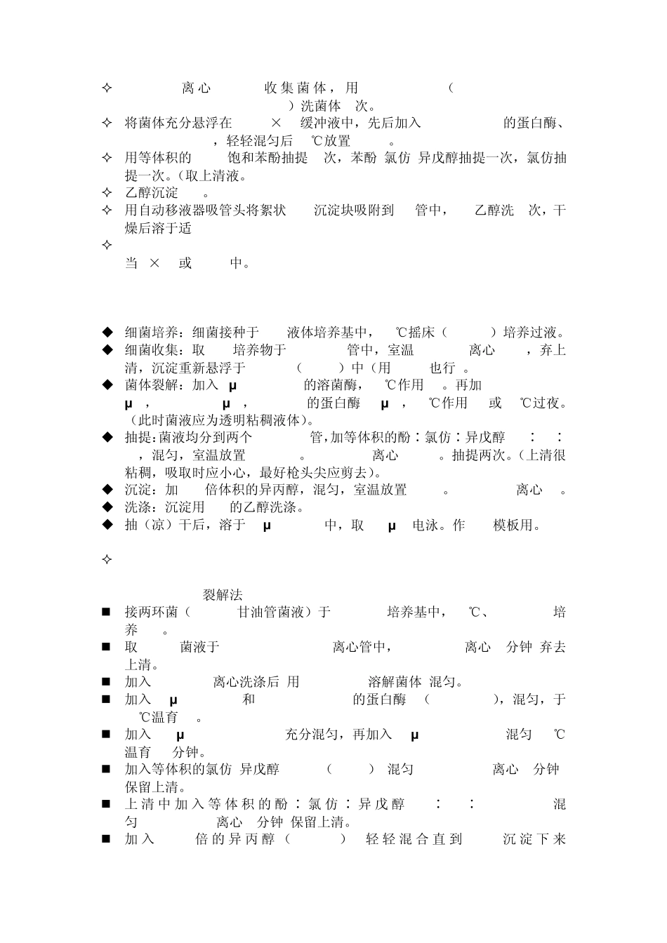 16S_rDNA鉴定细菌的方法_第3页