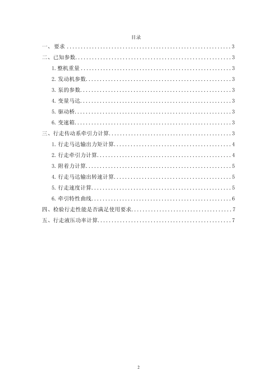 16T轮式液压挖掘机行走系统计算_第2页