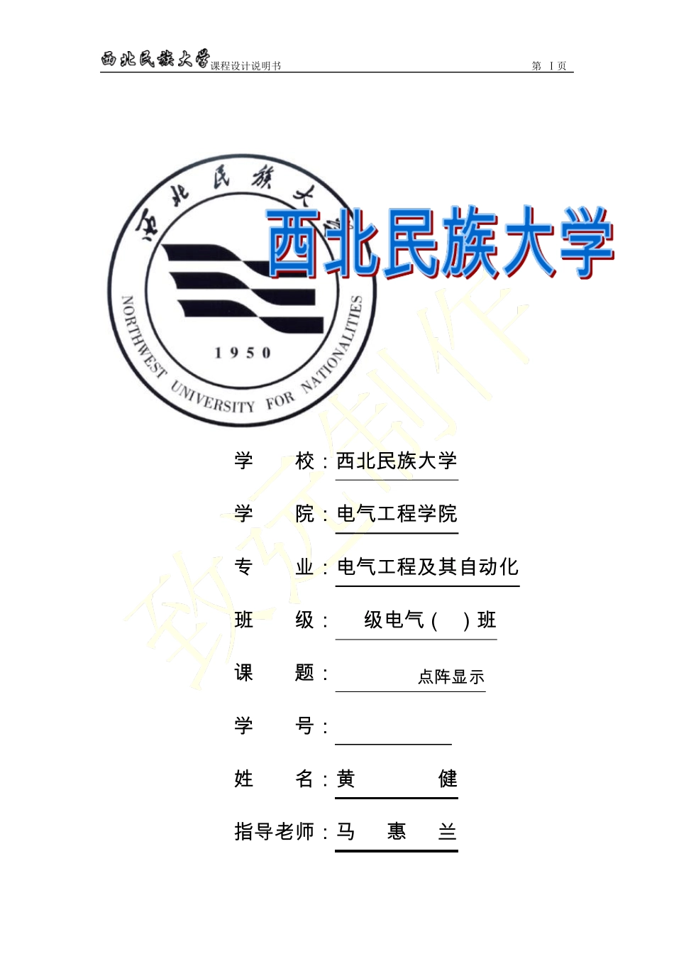 16X16LED点阵显示单片机课程设计_第1页