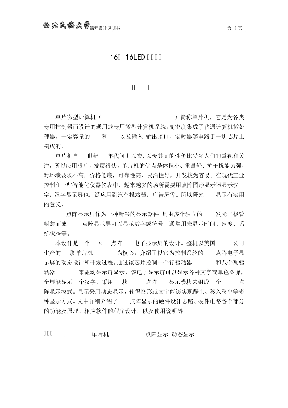 16X16LED点阵显示单片机课程设计_第2页