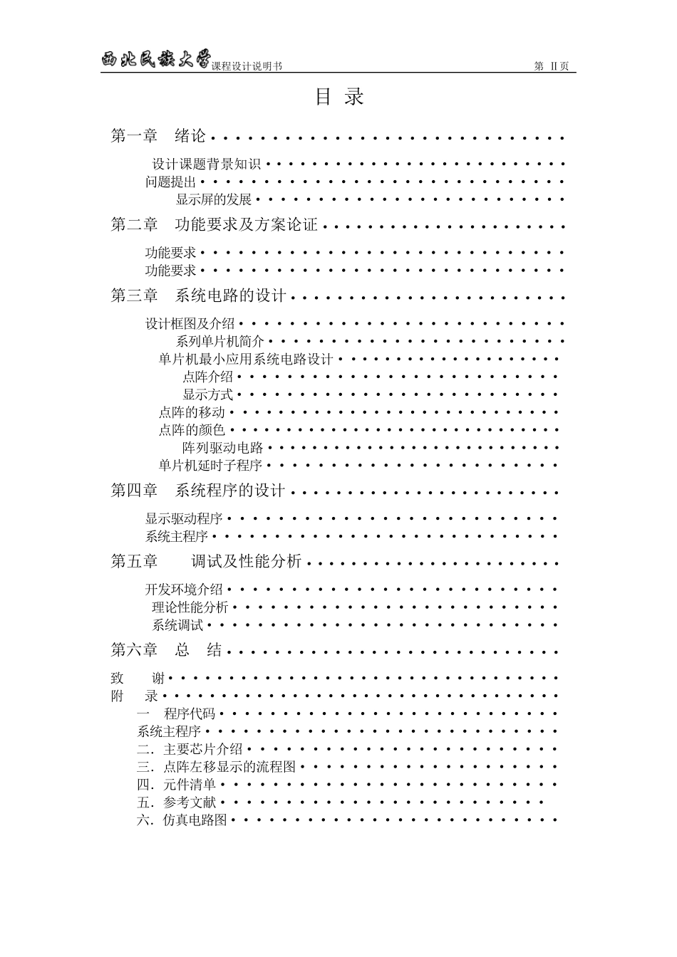 16X16LED点阵显示单片机课程设计_第3页